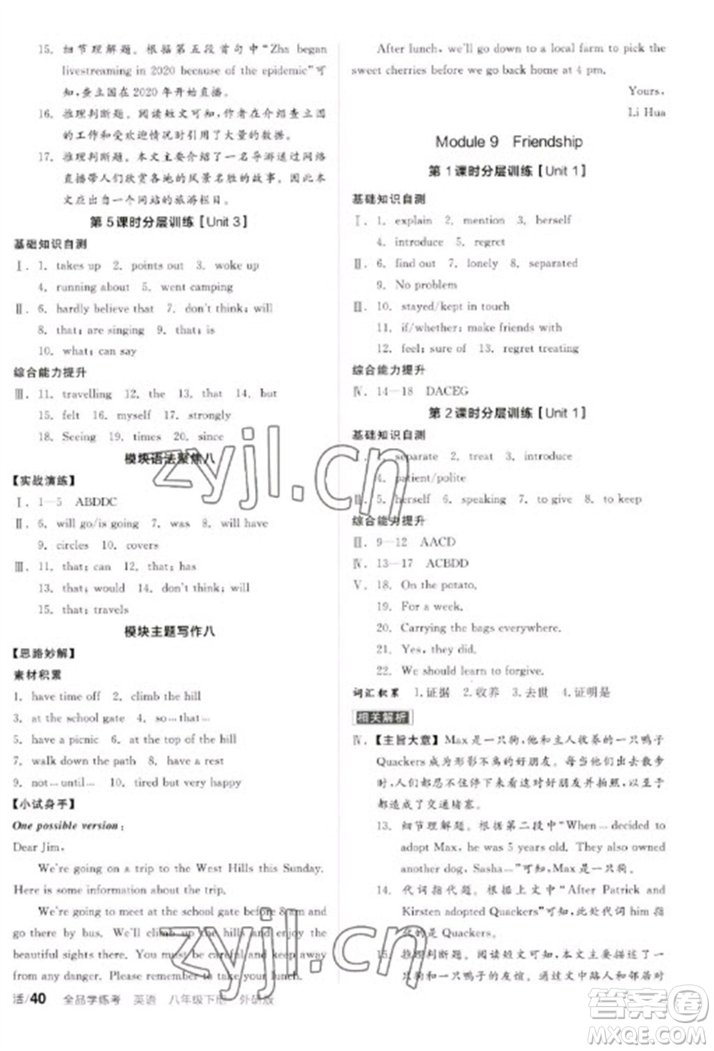 陽(yáng)光出版社2023全品學(xué)練考八年級(jí)下冊(cè)英語(yǔ)外研版參考答案