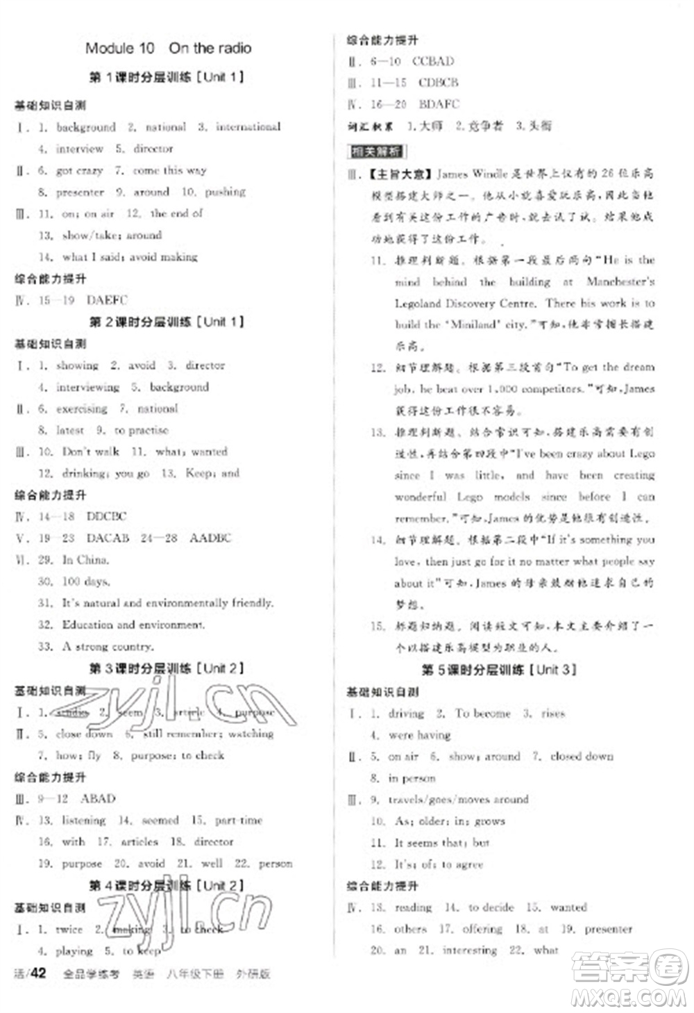 陽(yáng)光出版社2023全品學(xué)練考八年級(jí)下冊(cè)英語(yǔ)外研版參考答案