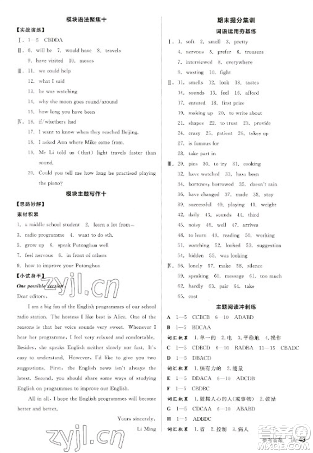 陽(yáng)光出版社2023全品學(xué)練考八年級(jí)下冊(cè)英語(yǔ)外研版參考答案