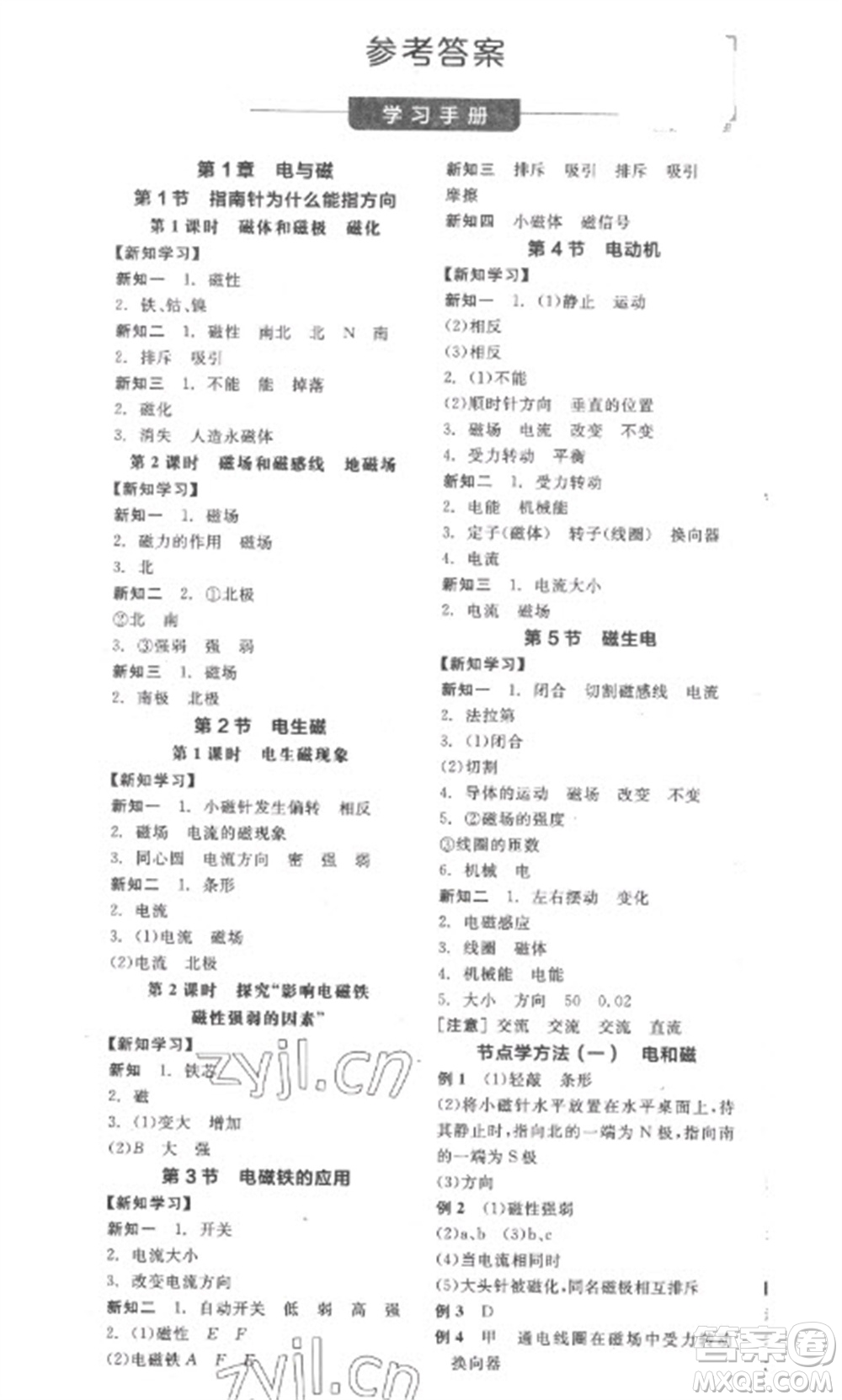 延邊教育出版社2023全品學練考八年級下冊科學浙教版參考答案