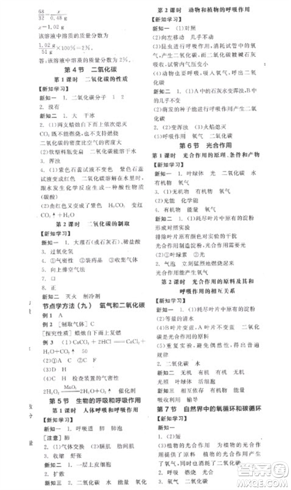 延邊教育出版社2023全品學練考八年級下冊科學浙教版參考答案