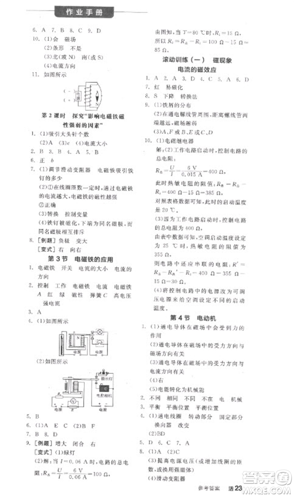 延邊教育出版社2023全品學練考八年級下冊科學浙教版參考答案