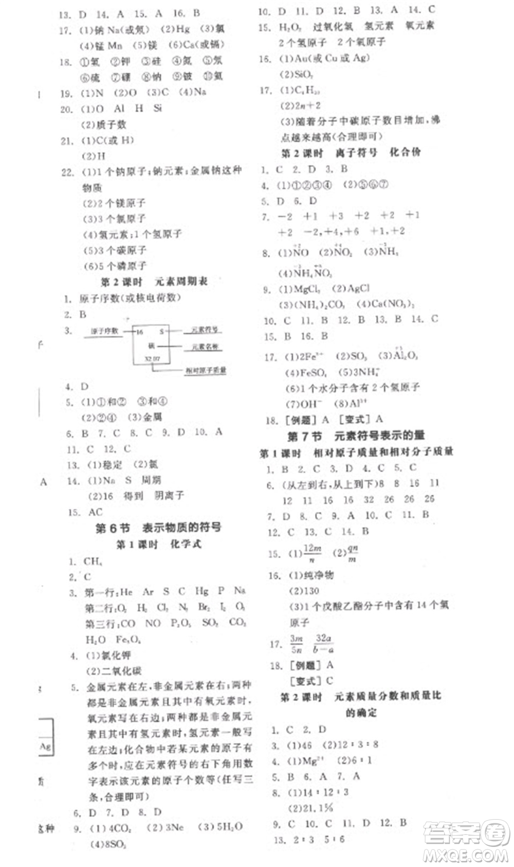 延邊教育出版社2023全品學練考八年級下冊科學浙教版參考答案