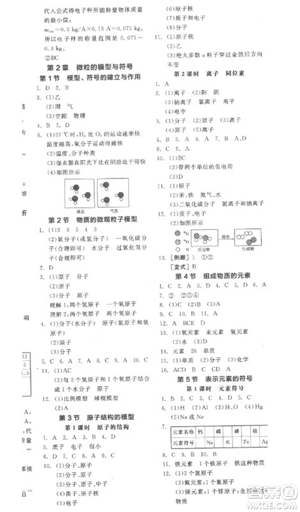 延邊教育出版社2023全品學練考八年級下冊科學浙教版參考答案