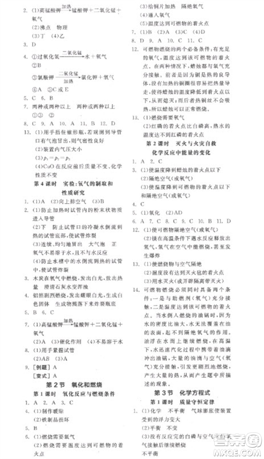 延邊教育出版社2023全品學練考八年級下冊科學浙教版參考答案