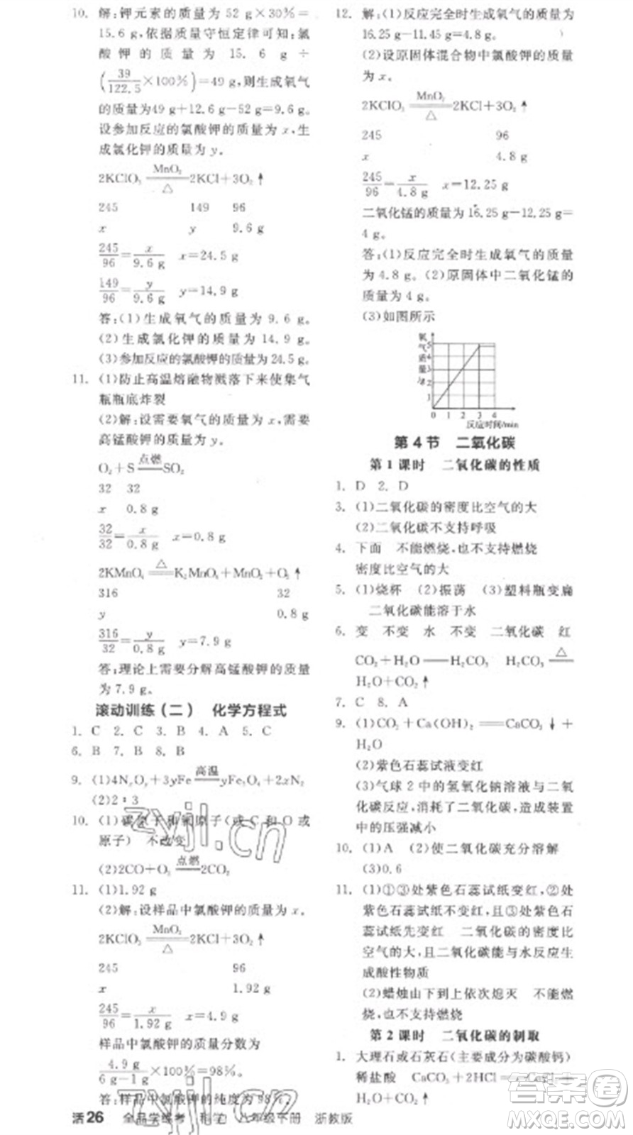 延邊教育出版社2023全品學練考八年級下冊科學浙教版參考答案