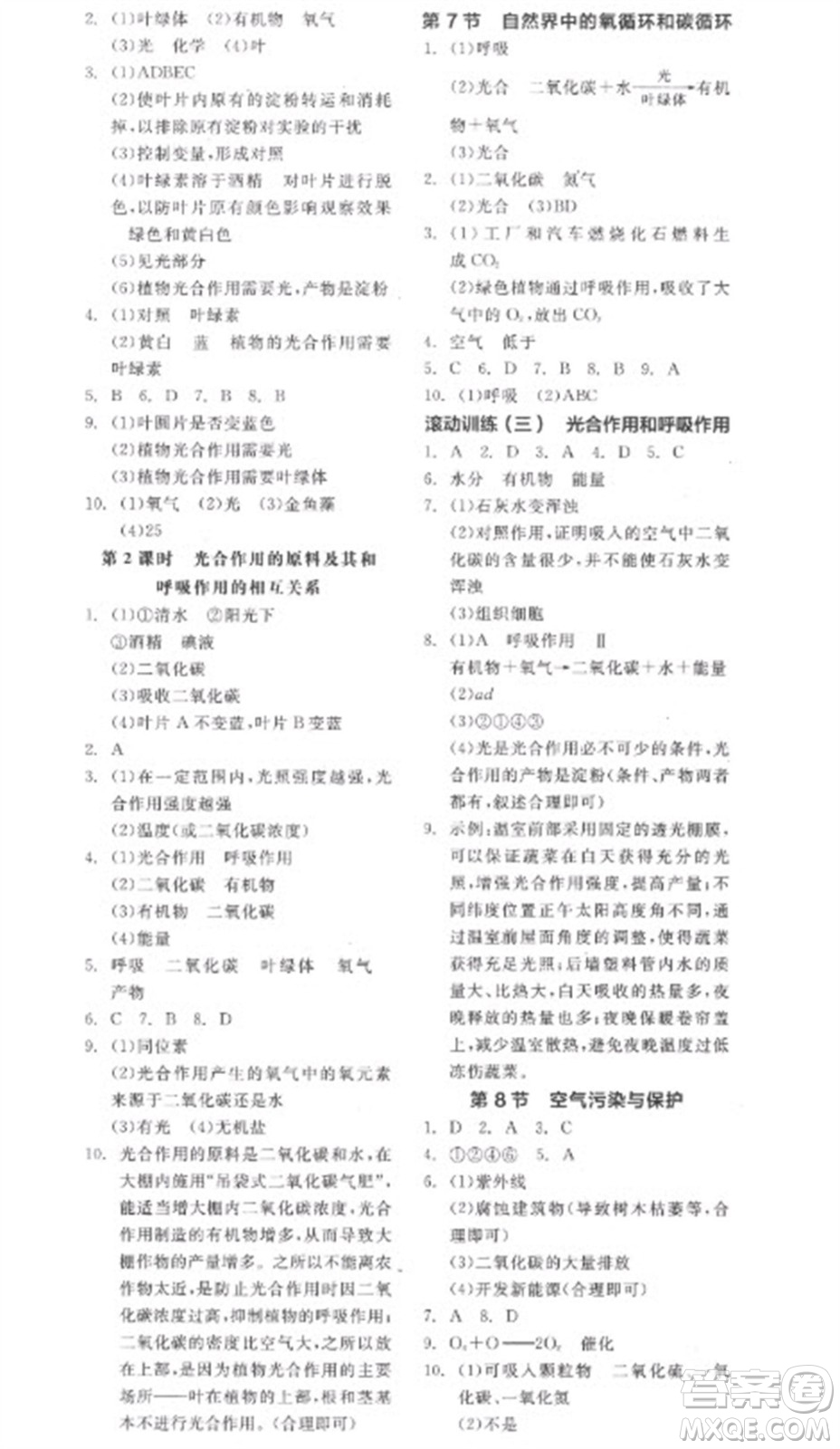 延邊教育出版社2023全品學練考八年級下冊科學浙教版參考答案