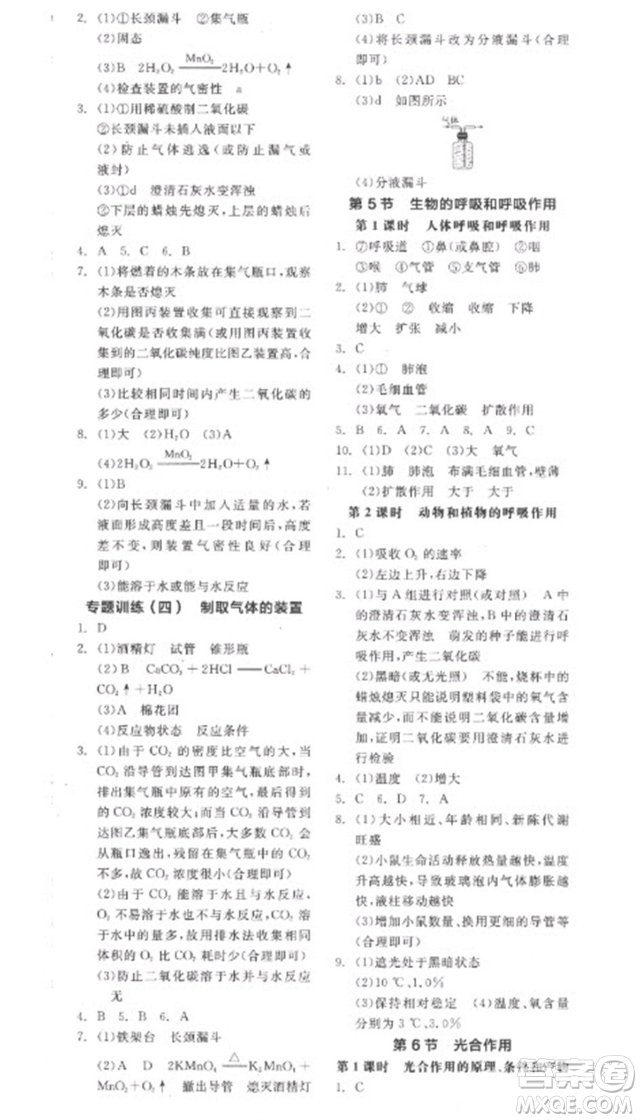 延邊教育出版社2023全品學練考八年級下冊科學浙教版參考答案