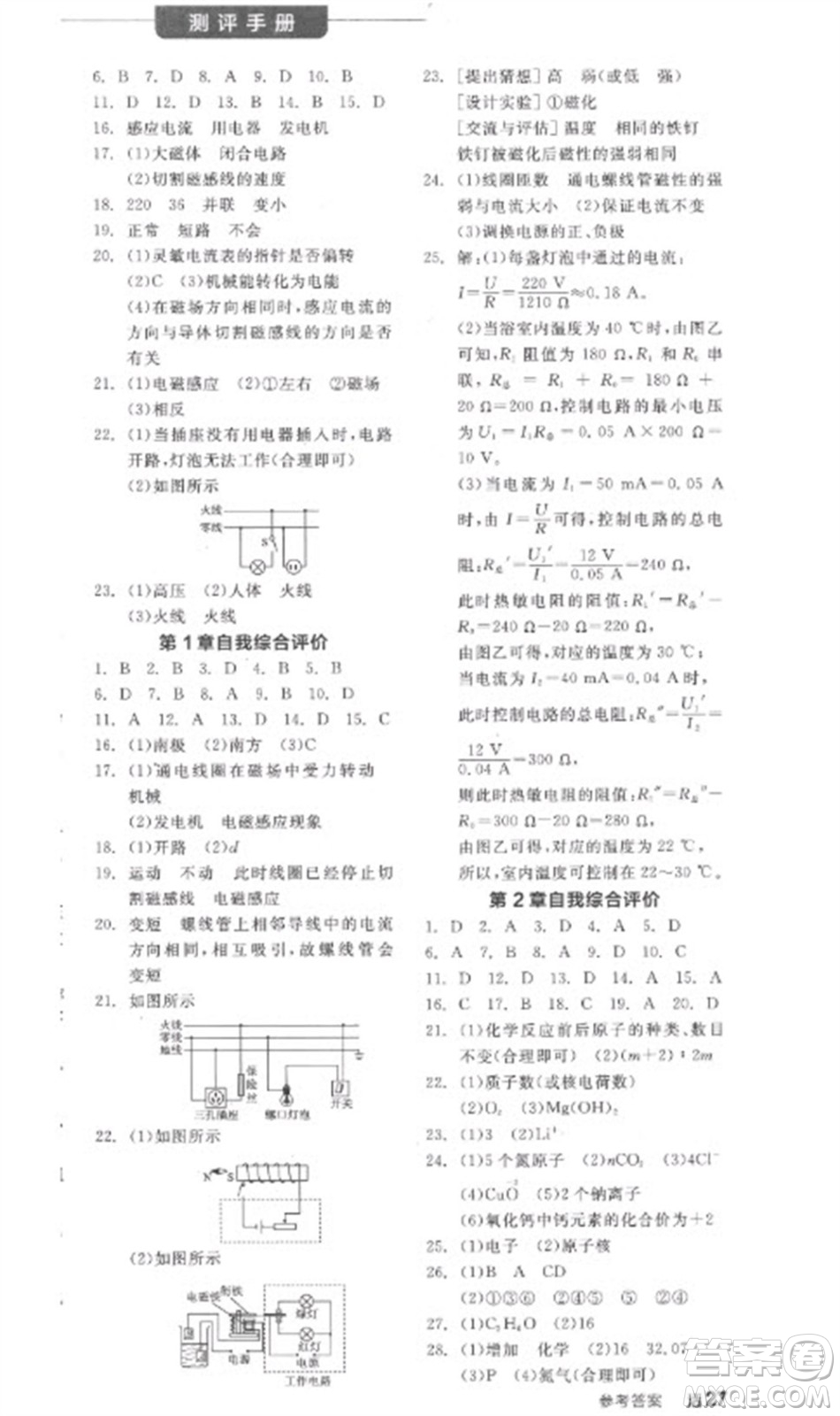 延邊教育出版社2023全品學練考八年級下冊科學浙教版參考答案