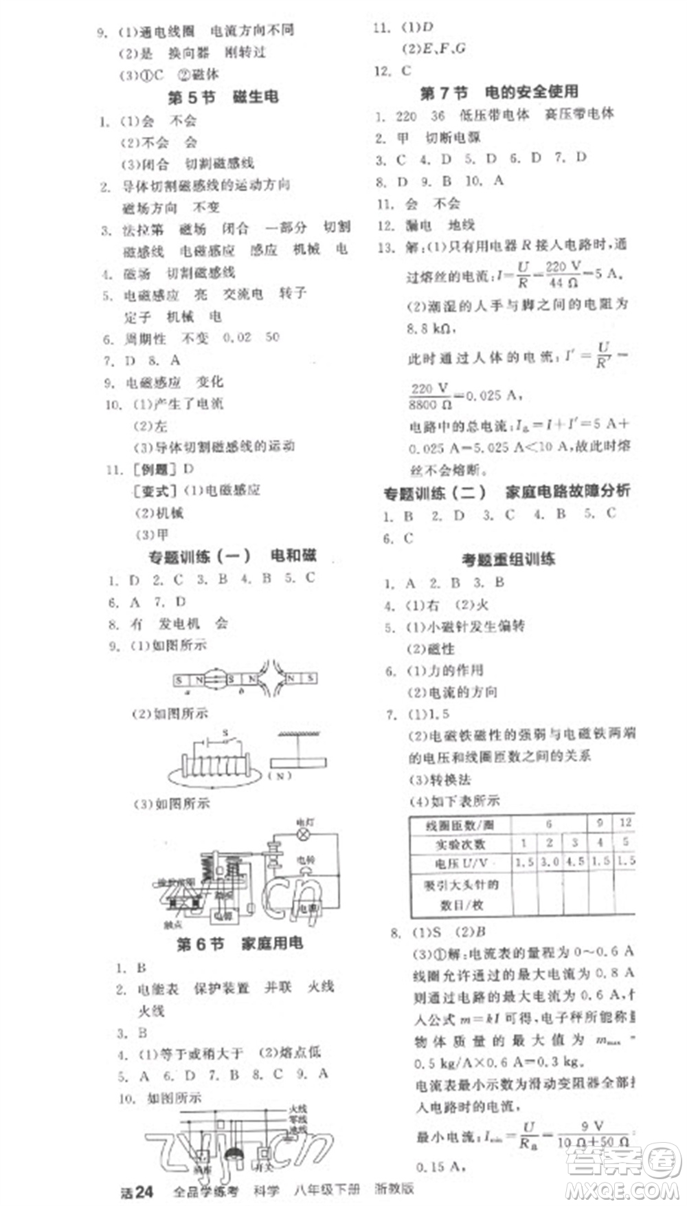 延邊教育出版社2023全品學練考八年級下冊科學浙教版參考答案