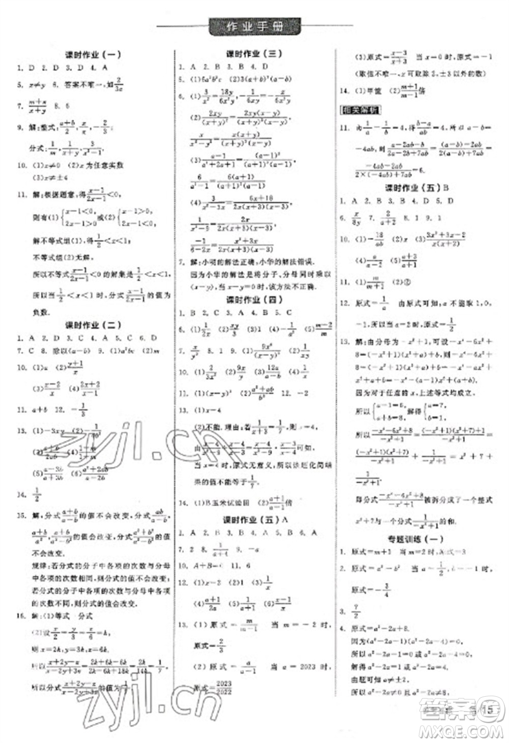 陽(yáng)光出版社2023全品學(xué)練考八年級(jí)下冊(cè)數(shù)學(xué)華師版參考答案