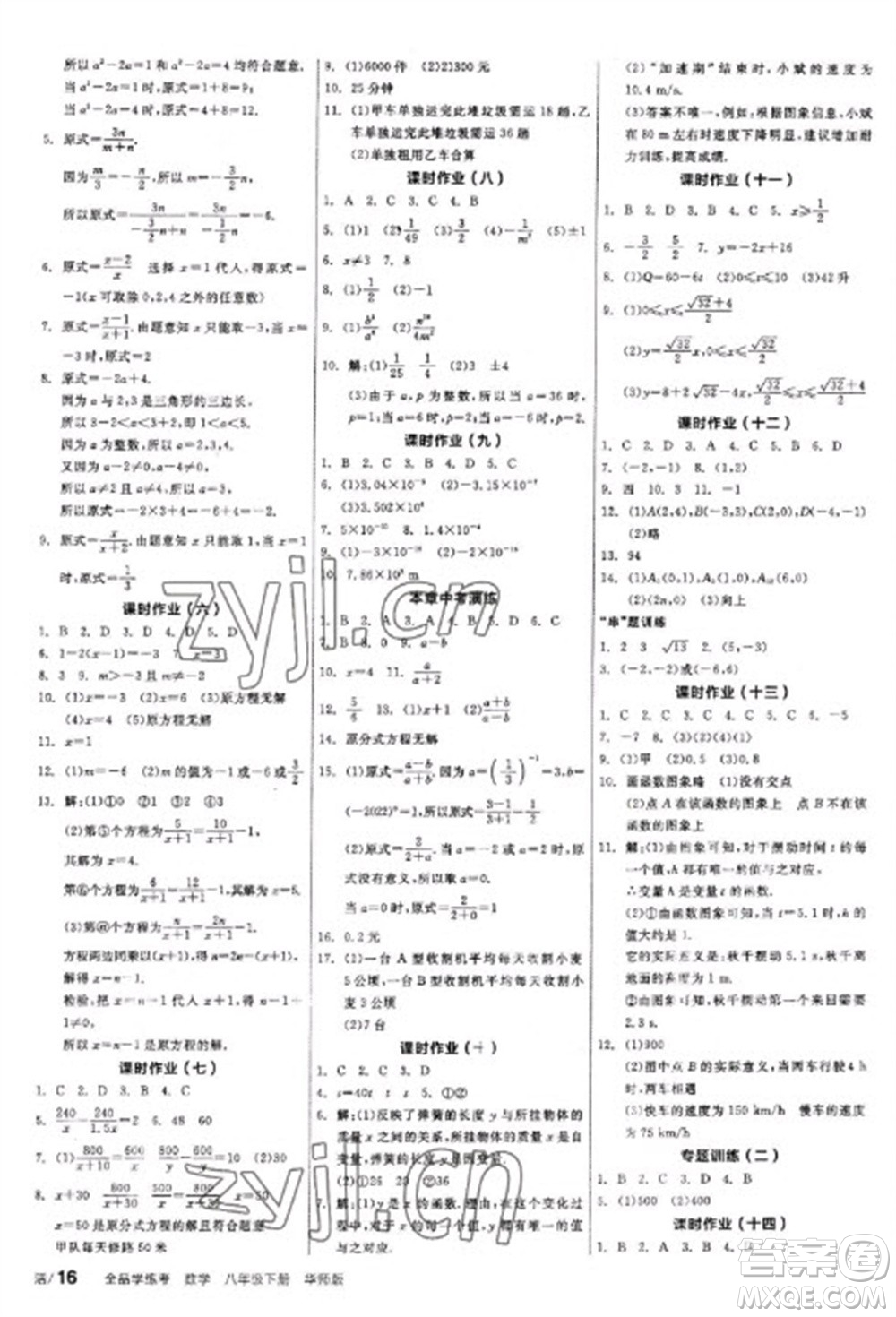 陽(yáng)光出版社2023全品學(xué)練考八年級(jí)下冊(cè)數(shù)學(xué)華師版參考答案