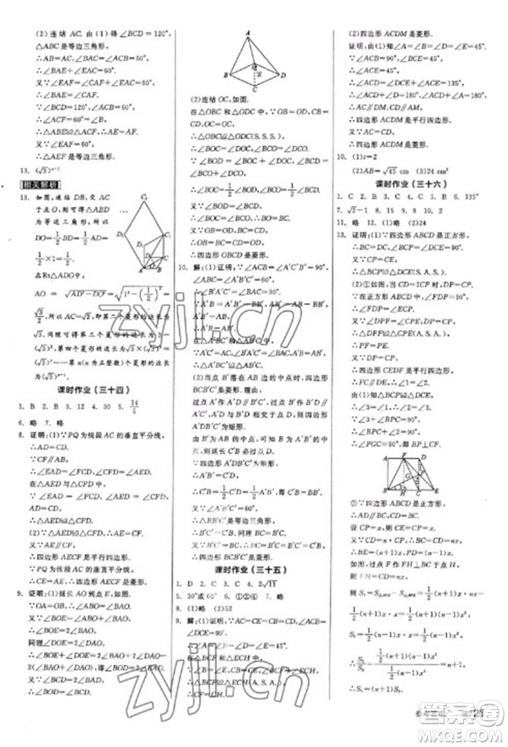 陽(yáng)光出版社2023全品學(xué)練考八年級(jí)下冊(cè)數(shù)學(xué)華師版參考答案