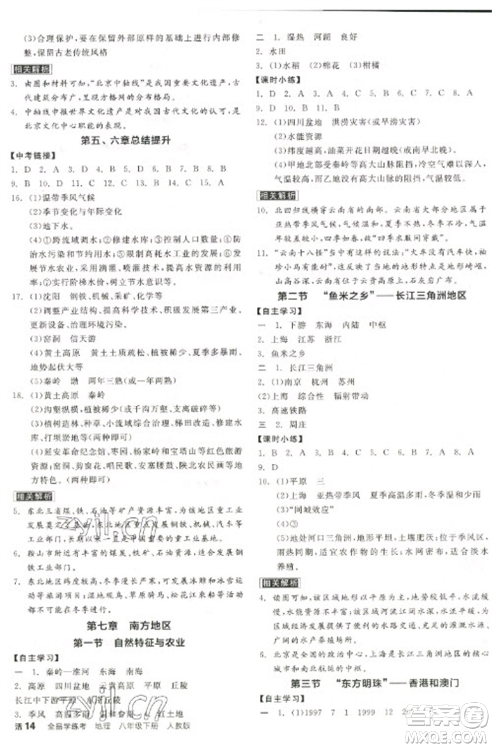 陽光出版社2023全品學(xué)練考八年級下冊地理人教版參考答案