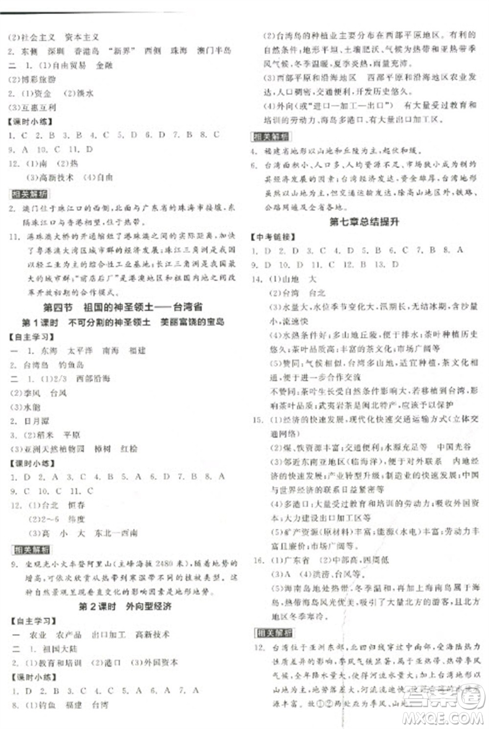 陽光出版社2023全品學(xué)練考八年級下冊地理人教版參考答案