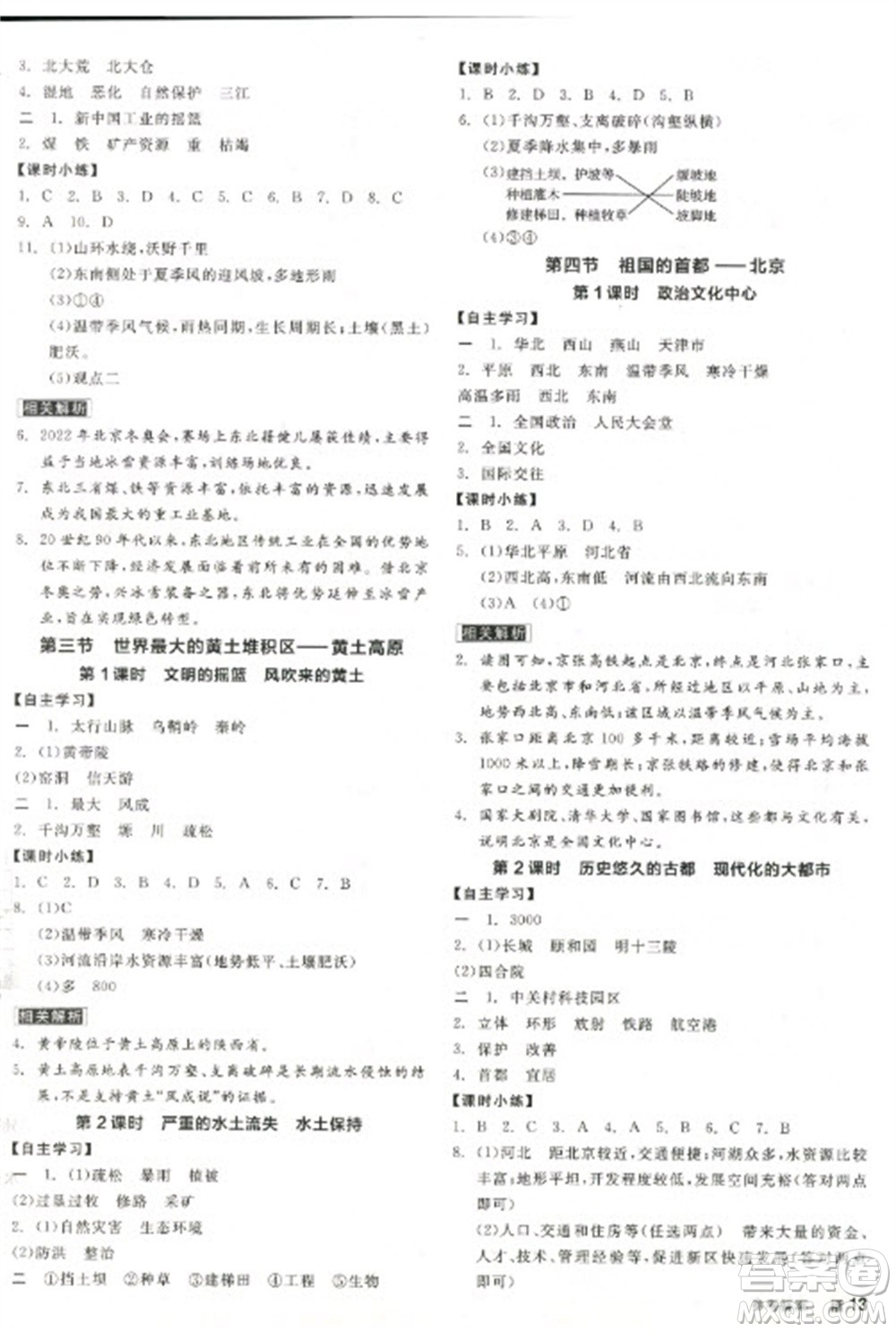 陽光出版社2023全品學(xué)練考八年級下冊地理人教版參考答案