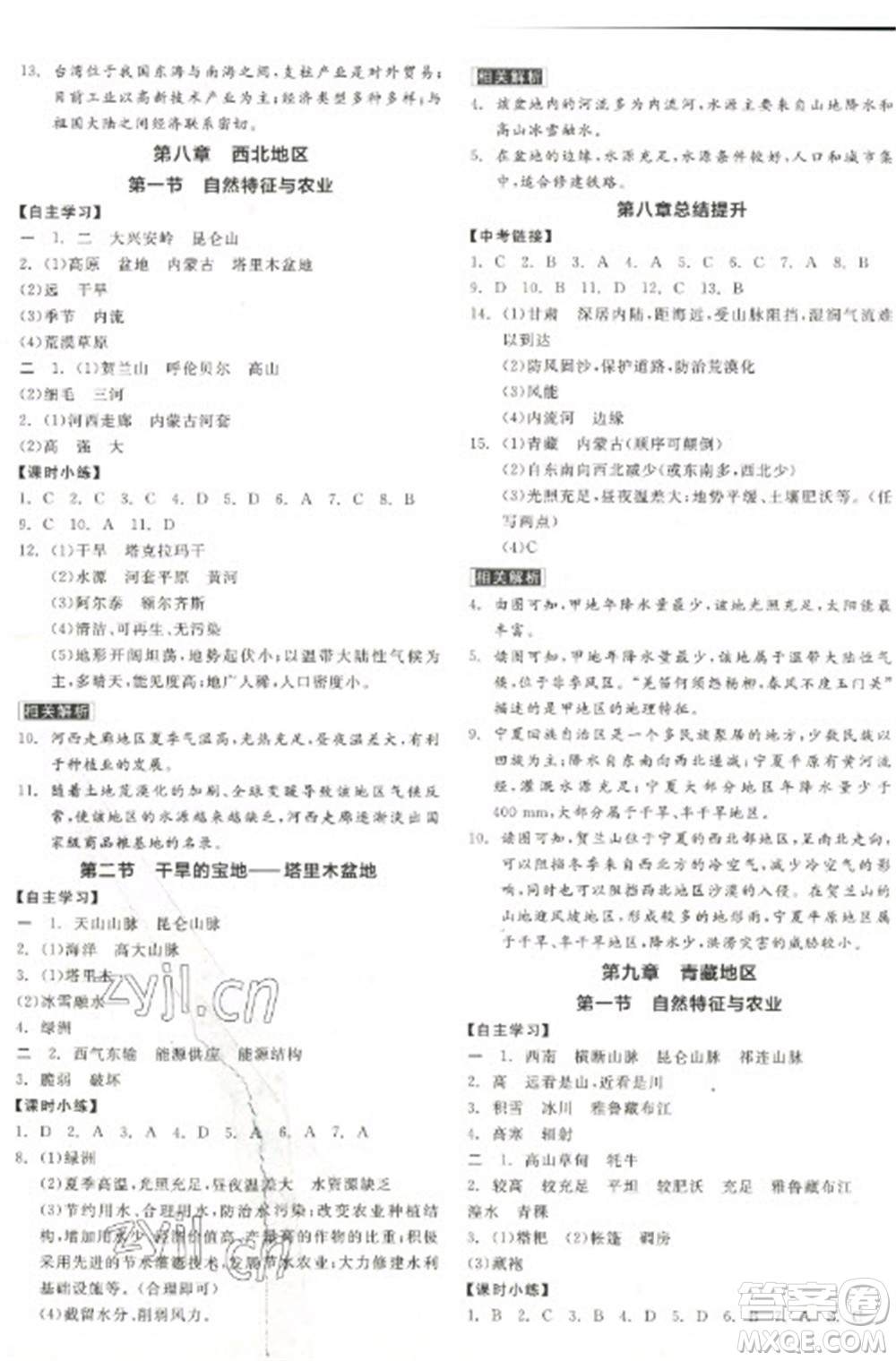 陽光出版社2023全品學(xué)練考八年級下冊地理人教版參考答案