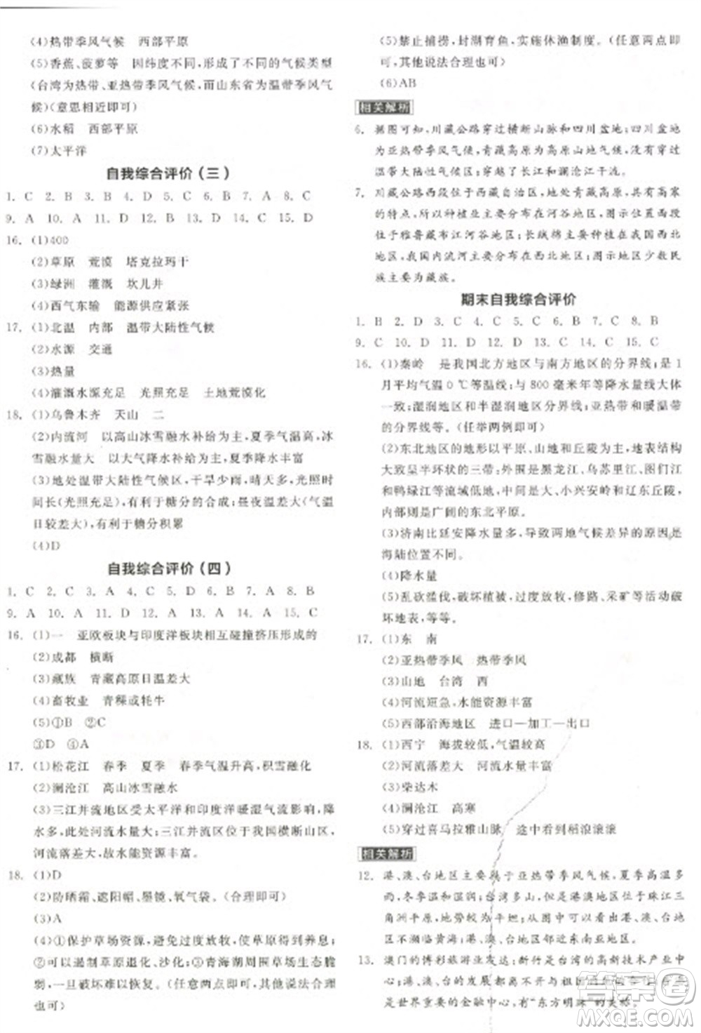 陽光出版社2023全品學(xué)練考八年級下冊地理人教版參考答案