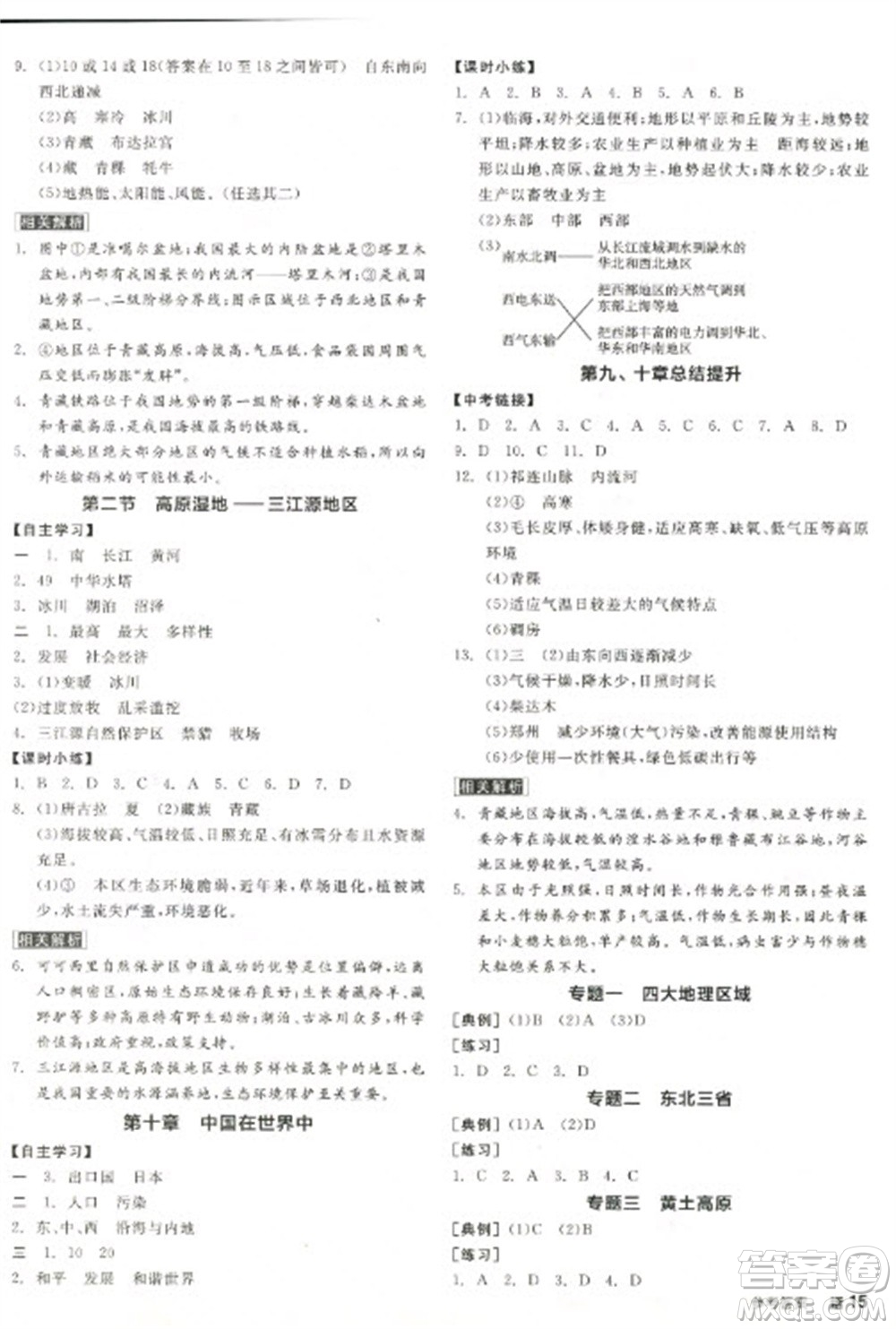 陽光出版社2023全品學(xué)練考八年級下冊地理人教版參考答案