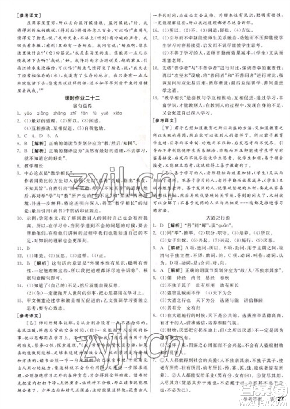 陽光出版社2023全品學(xué)練考八年級下冊語文人教版徐州專版參考答案