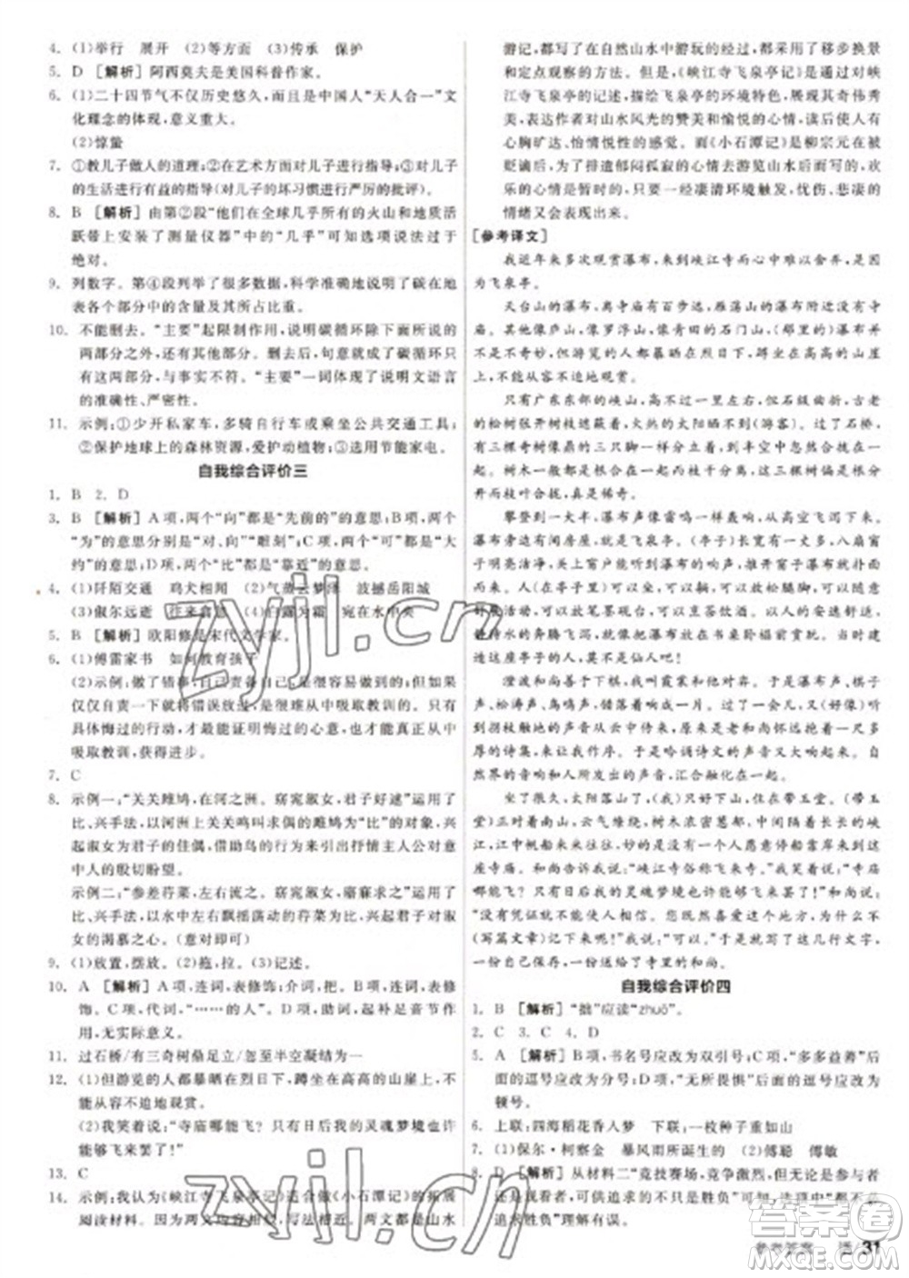 陽光出版社2023全品學(xué)練考八年級下冊語文人教版徐州專版參考答案