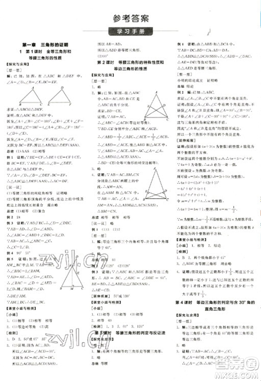 天津人民出版社2023全品學練考八年級下冊數學北師大版江西專版參考答案