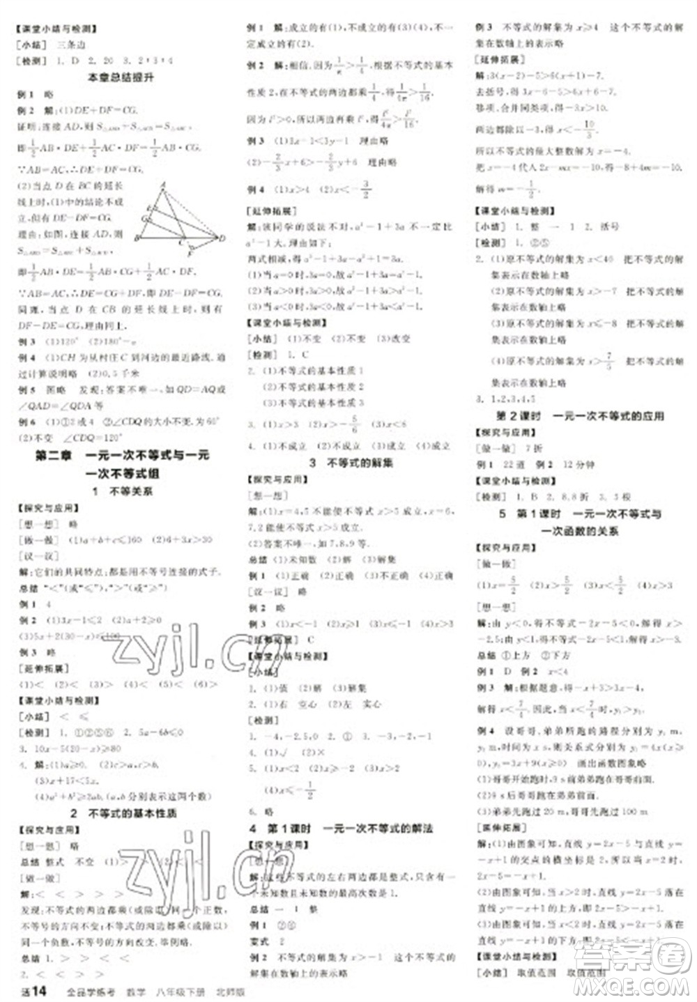 天津人民出版社2023全品學練考八年級下冊數學北師大版江西專版參考答案