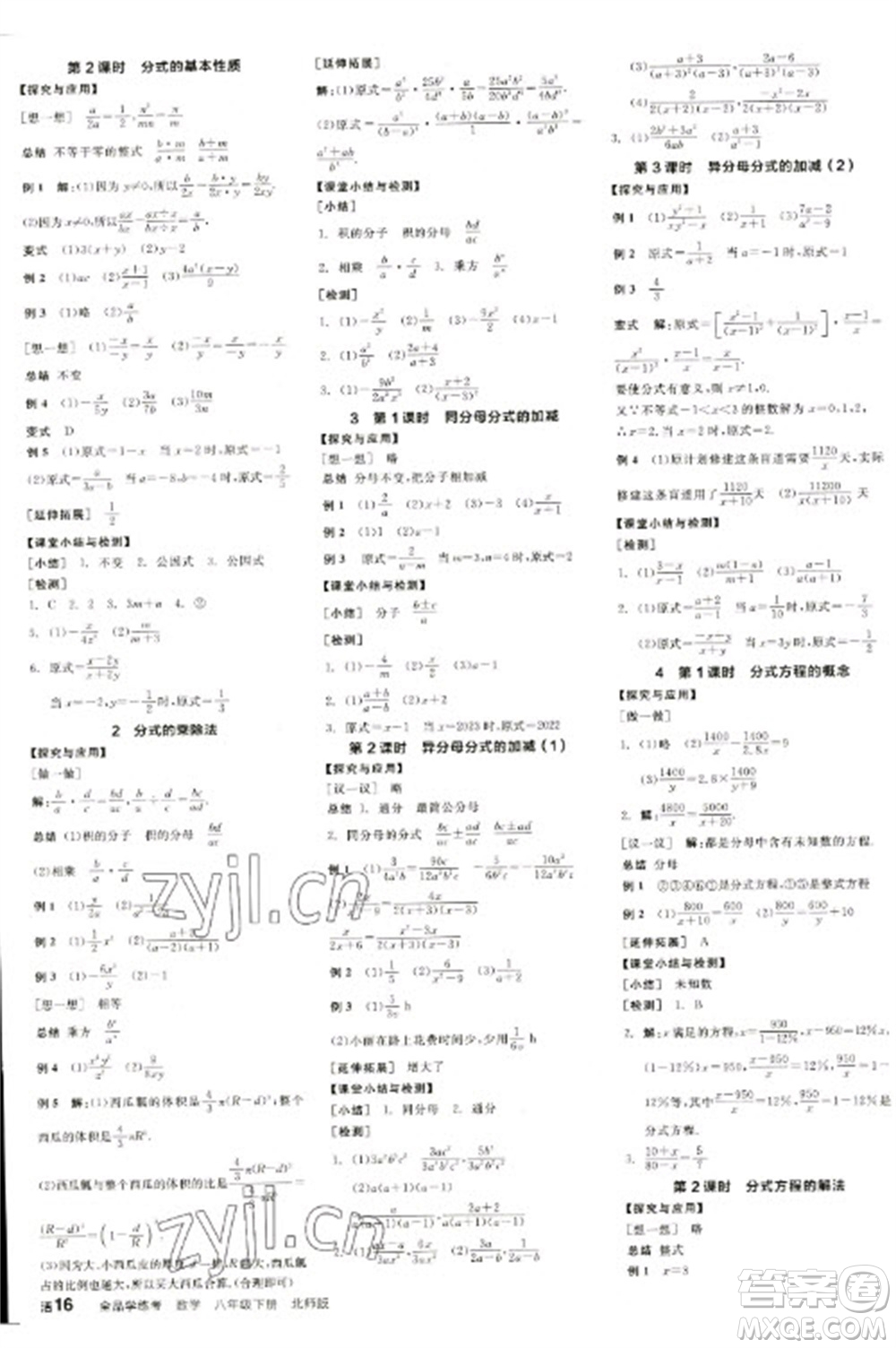 天津人民出版社2023全品學練考八年級下冊數學北師大版江西專版參考答案