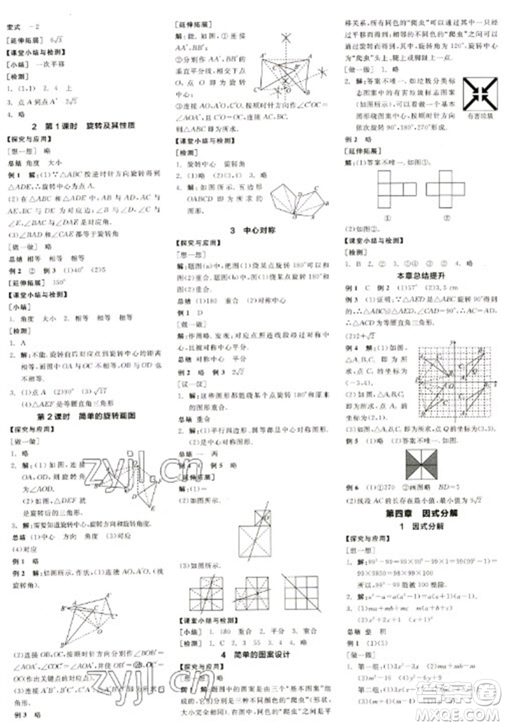 天津人民出版社2023全品學練考八年級下冊數學北師大版江西專版參考答案