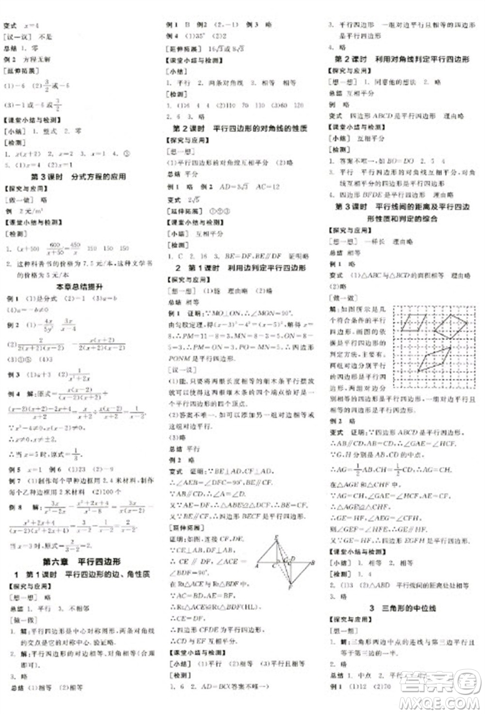 天津人民出版社2023全品學練考八年級下冊數學北師大版江西專版參考答案