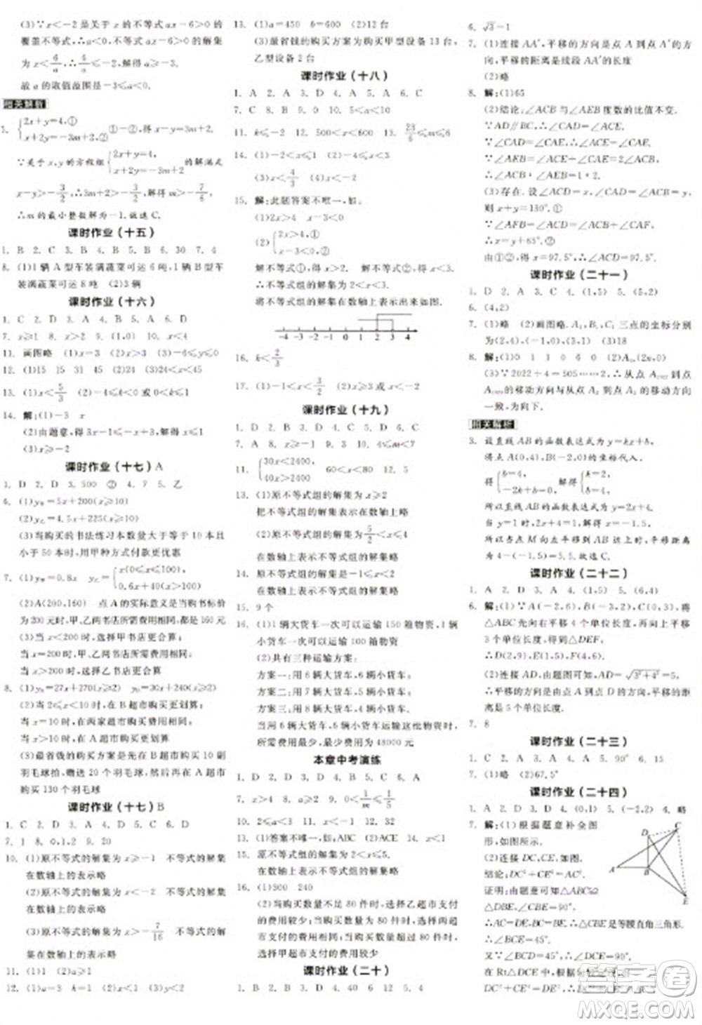 天津人民出版社2023全品學練考八年級下冊數學北師大版江西專版參考答案