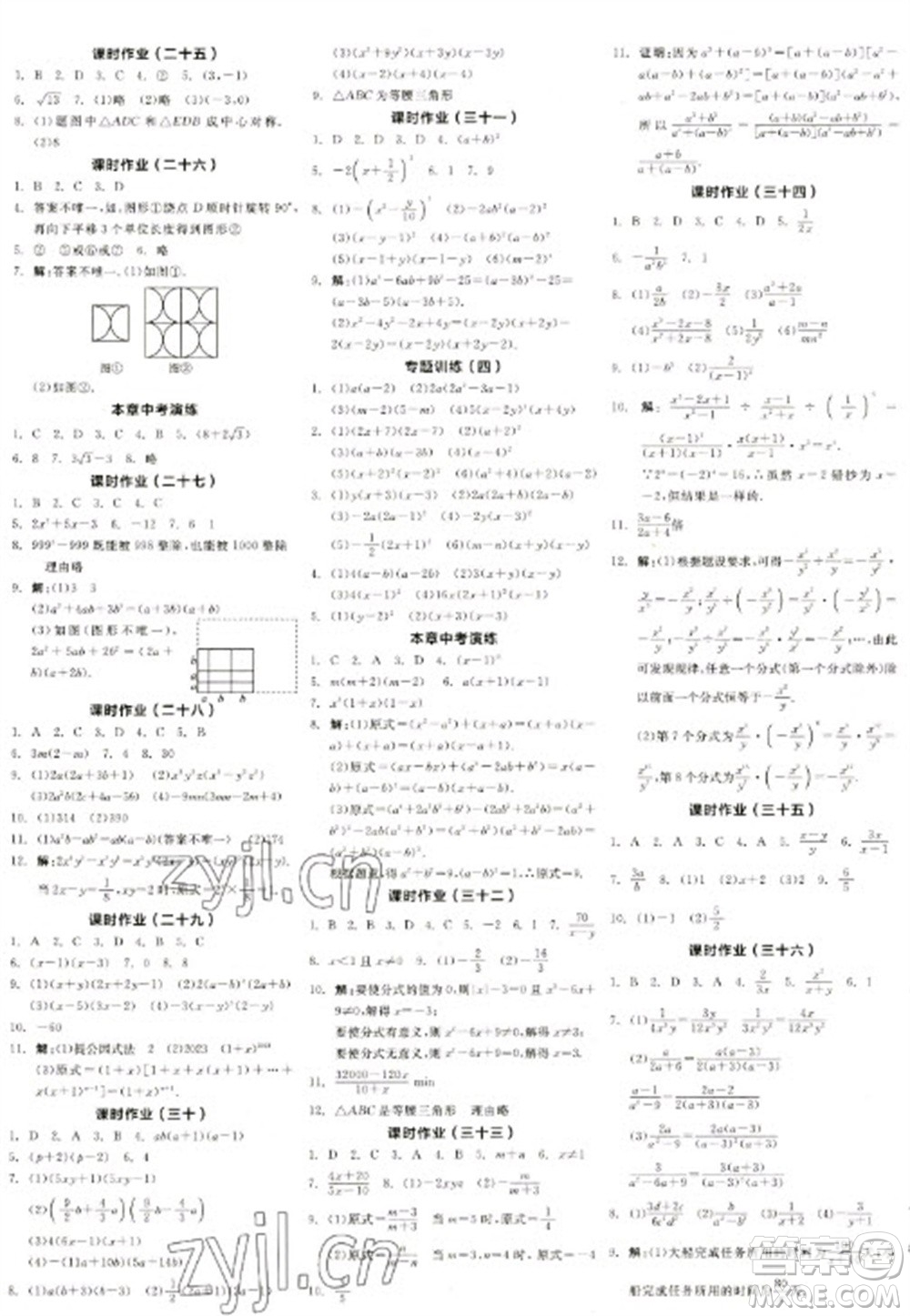 天津人民出版社2023全品學練考八年級下冊數學北師大版江西專版參考答案