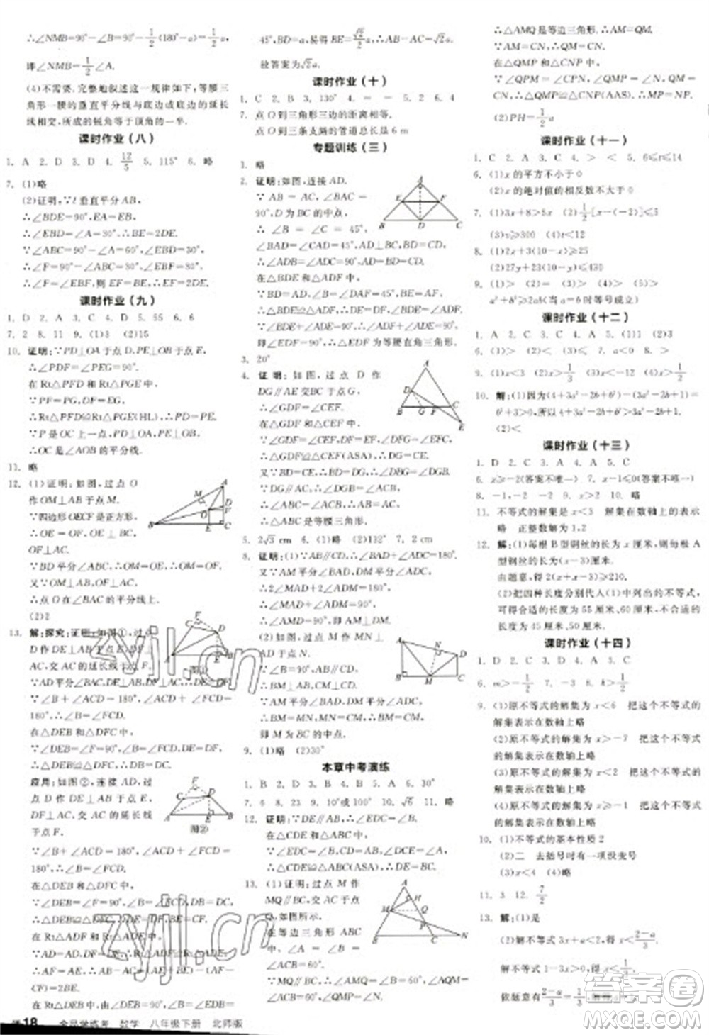 天津人民出版社2023全品學練考八年級下冊數學北師大版江西專版參考答案