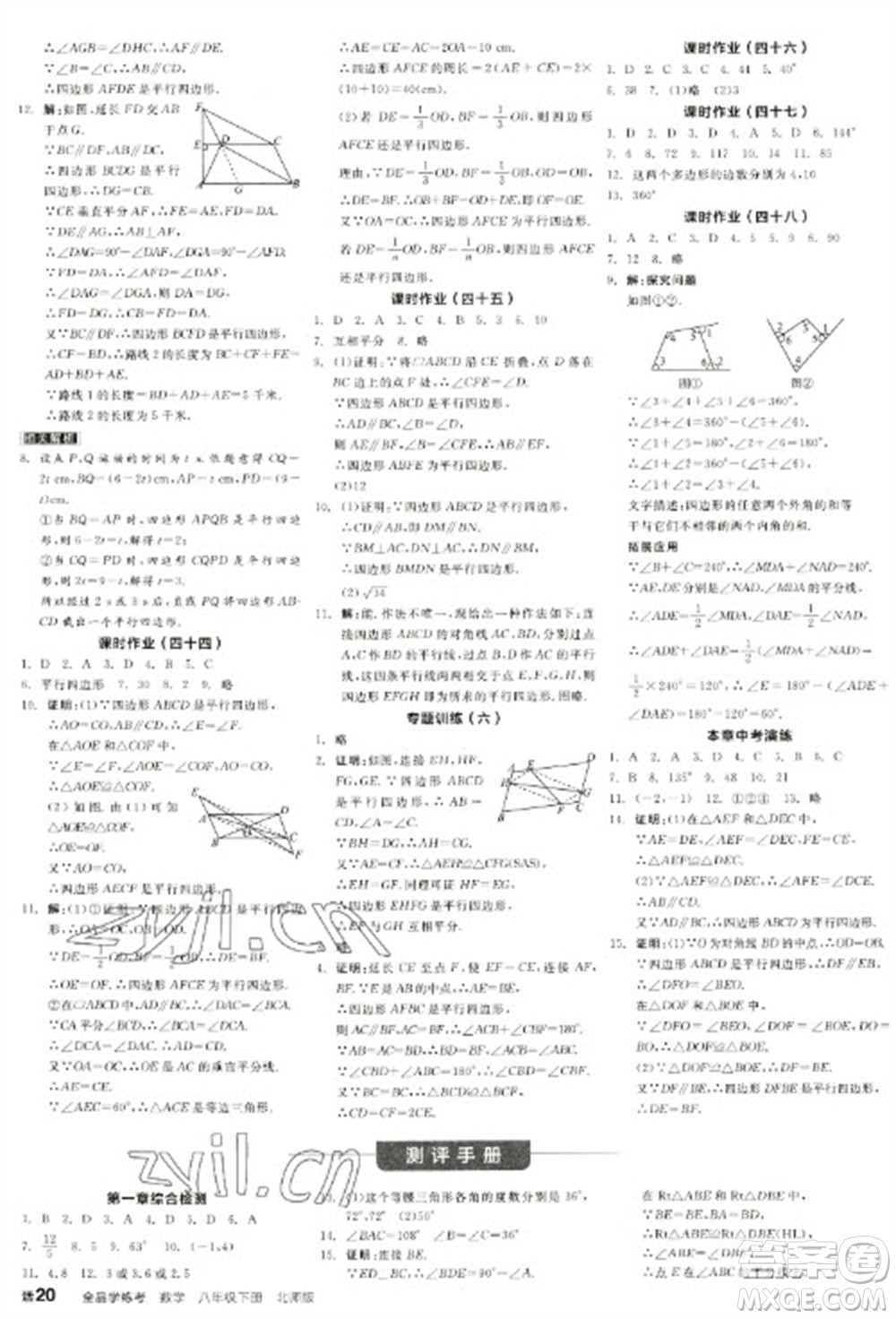 天津人民出版社2023全品學練考八年級下冊數學北師大版江西專版參考答案