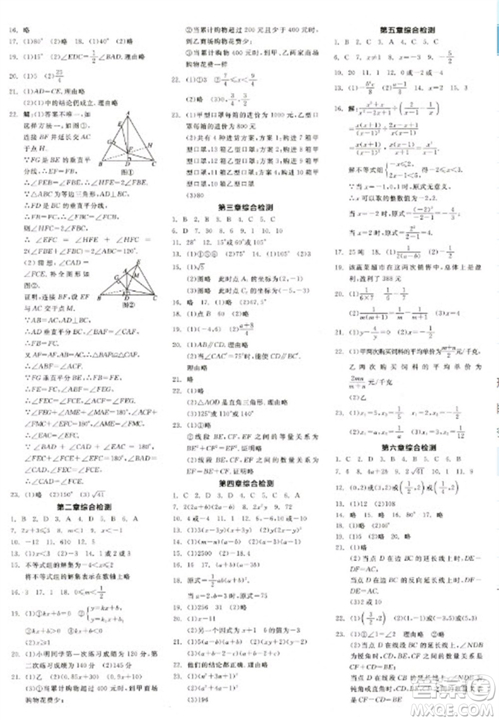 天津人民出版社2023全品學練考八年級下冊數學北師大版江西專版參考答案