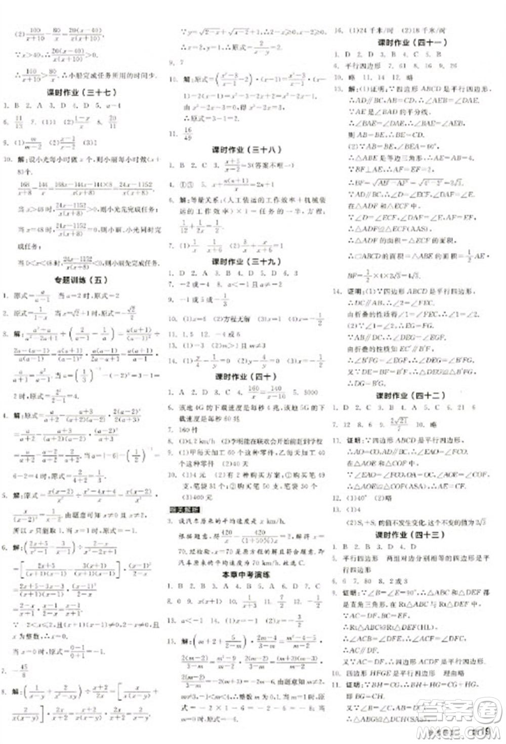 天津人民出版社2023全品學練考八年級下冊數學北師大版江西專版參考答案