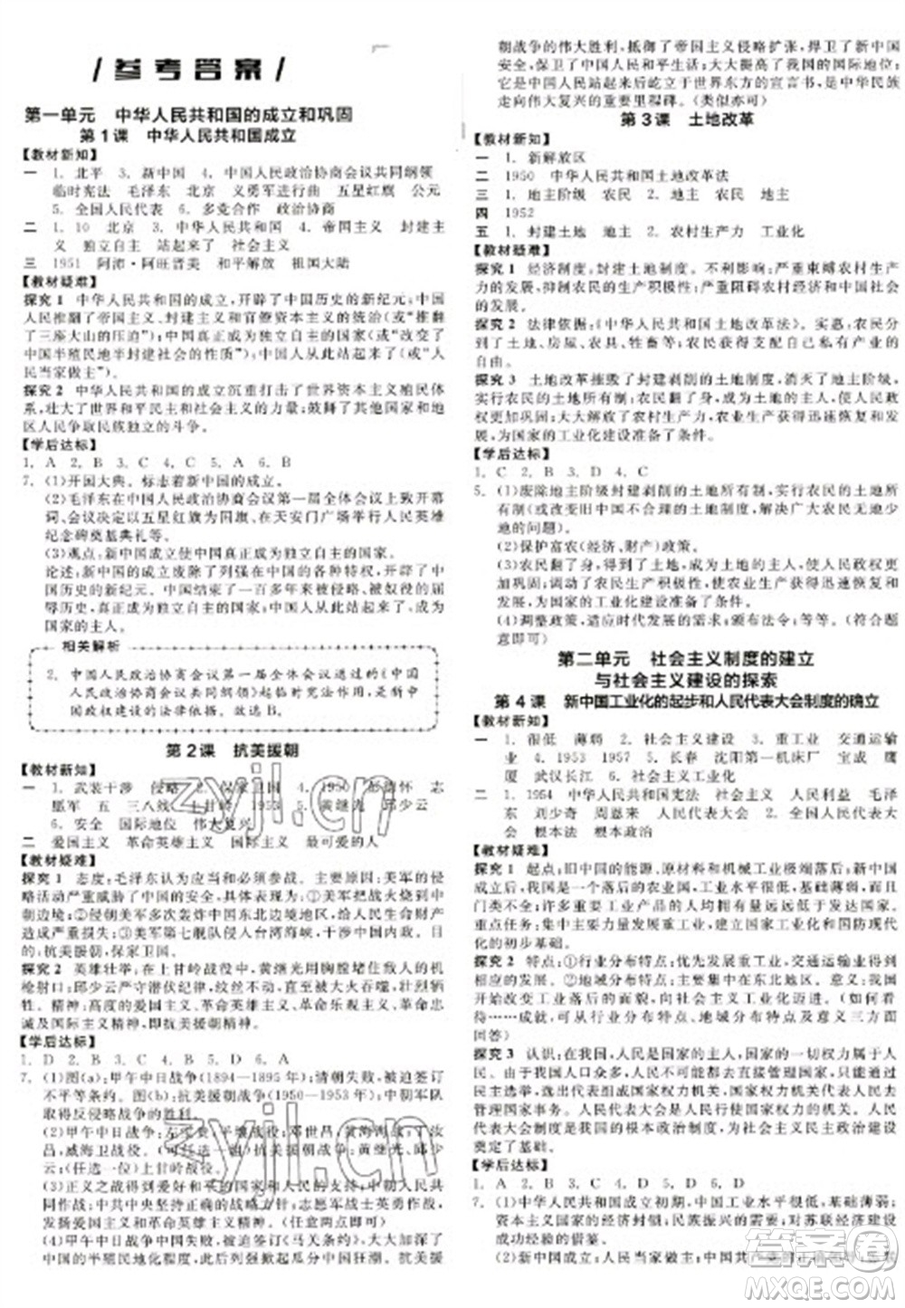 陽(yáng)光出版社2023全品學(xué)練考八年級(jí)下冊(cè)中國(guó)歷史人教版江西專版參考答案