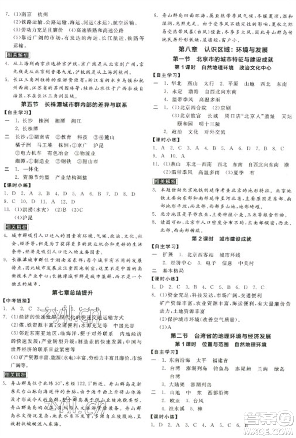 延邊教育出版社2023全品學(xué)練考八年級(jí)下冊(cè)地理湘教版徐州專(zhuān)版參考答案