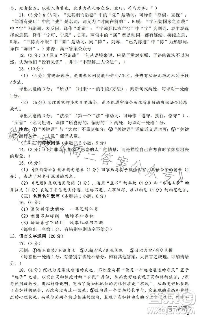 鄭州市2023年高中畢業(yè)年級第一次質(zhì)量預(yù)測語文試卷答案