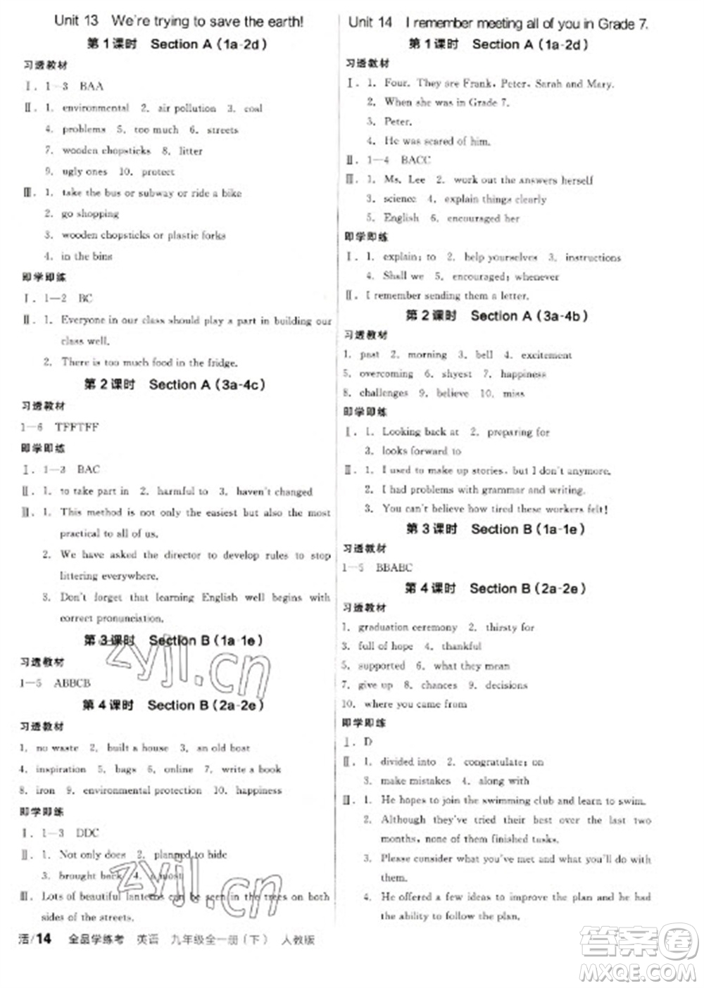 陽光出版社2023全品學(xué)練考九年級下冊英語人教版參考答案