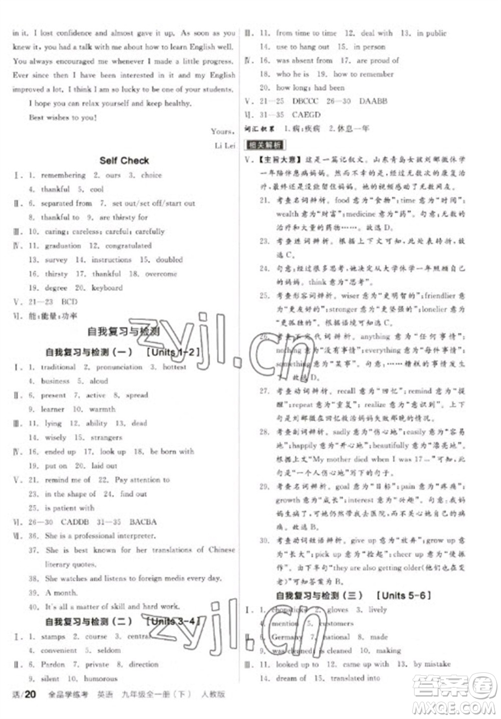 陽光出版社2023全品學(xué)練考九年級下冊英語人教版參考答案