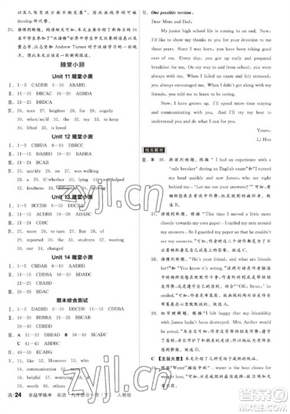 陽光出版社2023全品學(xué)練考九年級下冊英語人教版參考答案