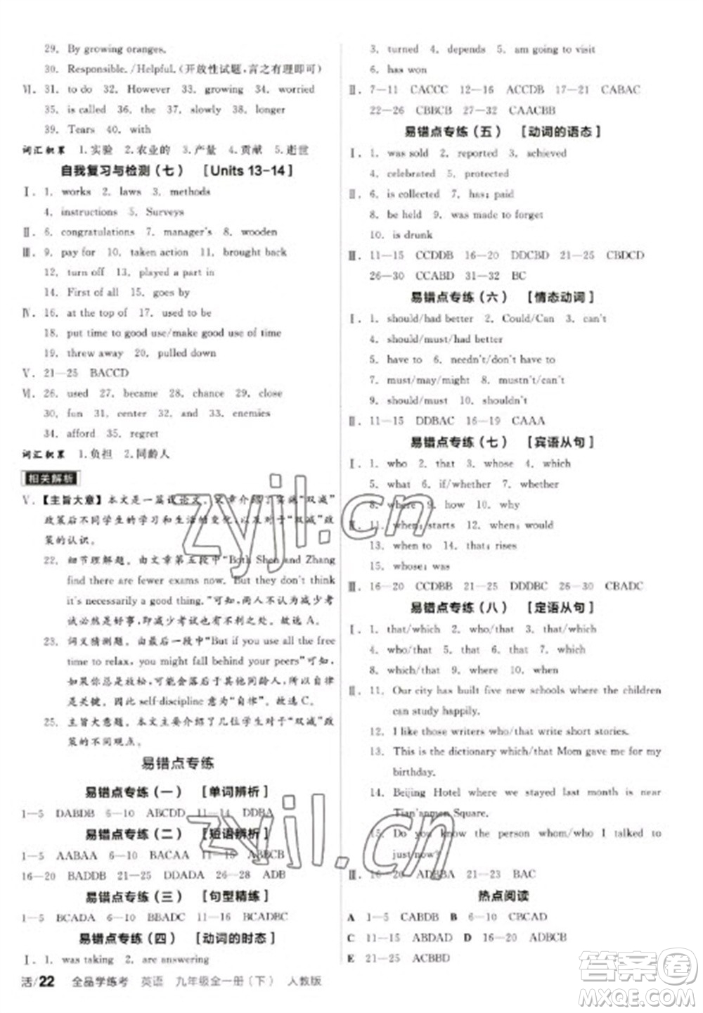 陽光出版社2023全品學(xué)練考九年級下冊英語人教版參考答案