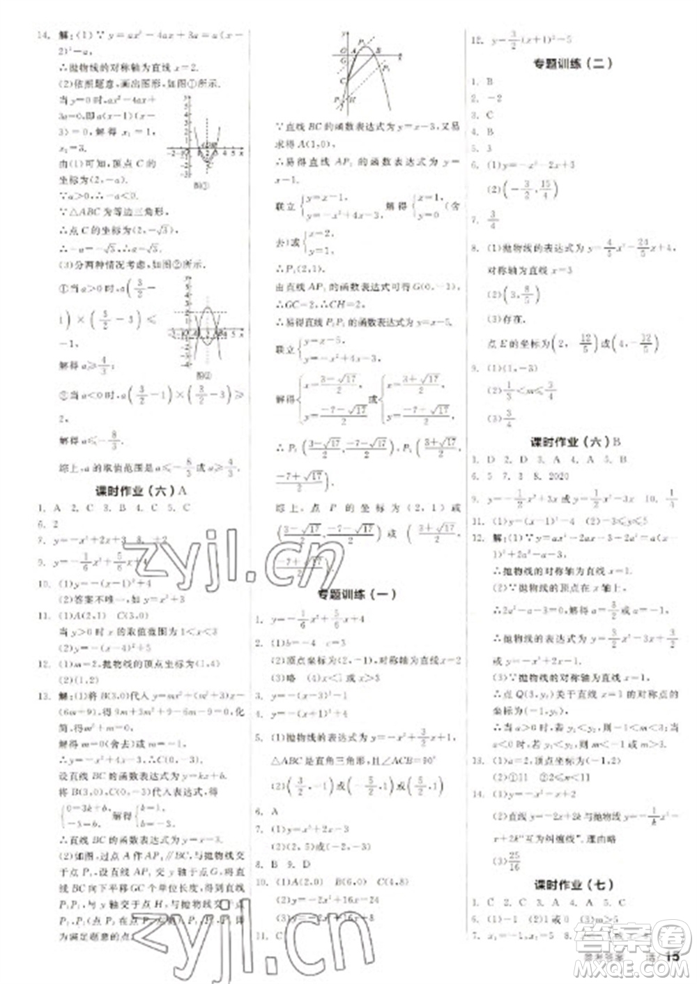 浙江教育出版社2023全品學(xué)練考九年級(jí)下冊(cè)數(shù)學(xué)蘇科版徐州專版參考答案