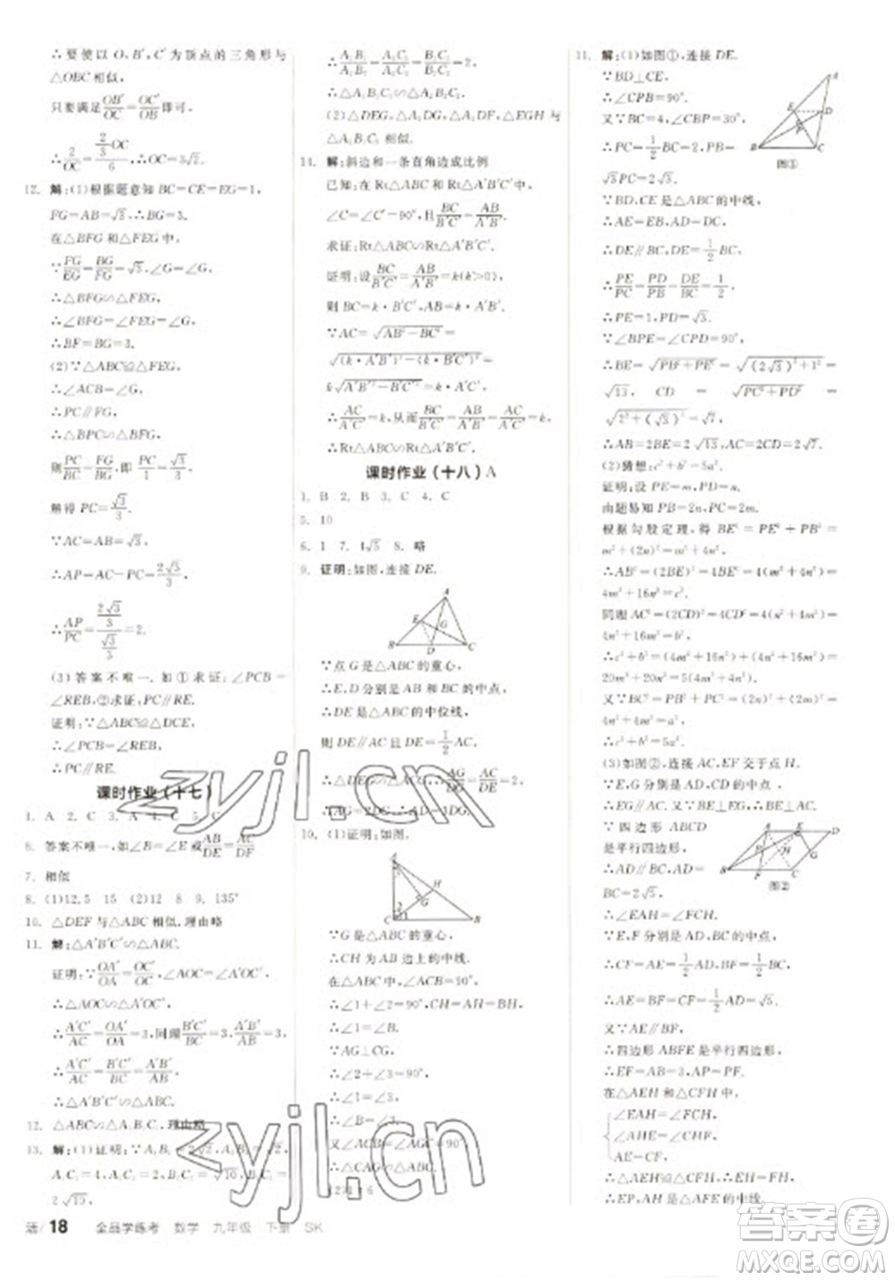 浙江教育出版社2023全品學(xué)練考九年級(jí)下冊(cè)數(shù)學(xué)蘇科版徐州專版參考答案