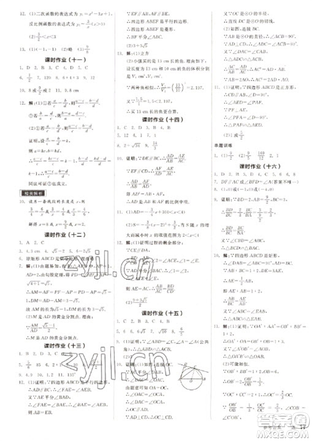 浙江教育出版社2023全品學(xué)練考九年級(jí)下冊(cè)數(shù)學(xué)蘇科版徐州專版參考答案