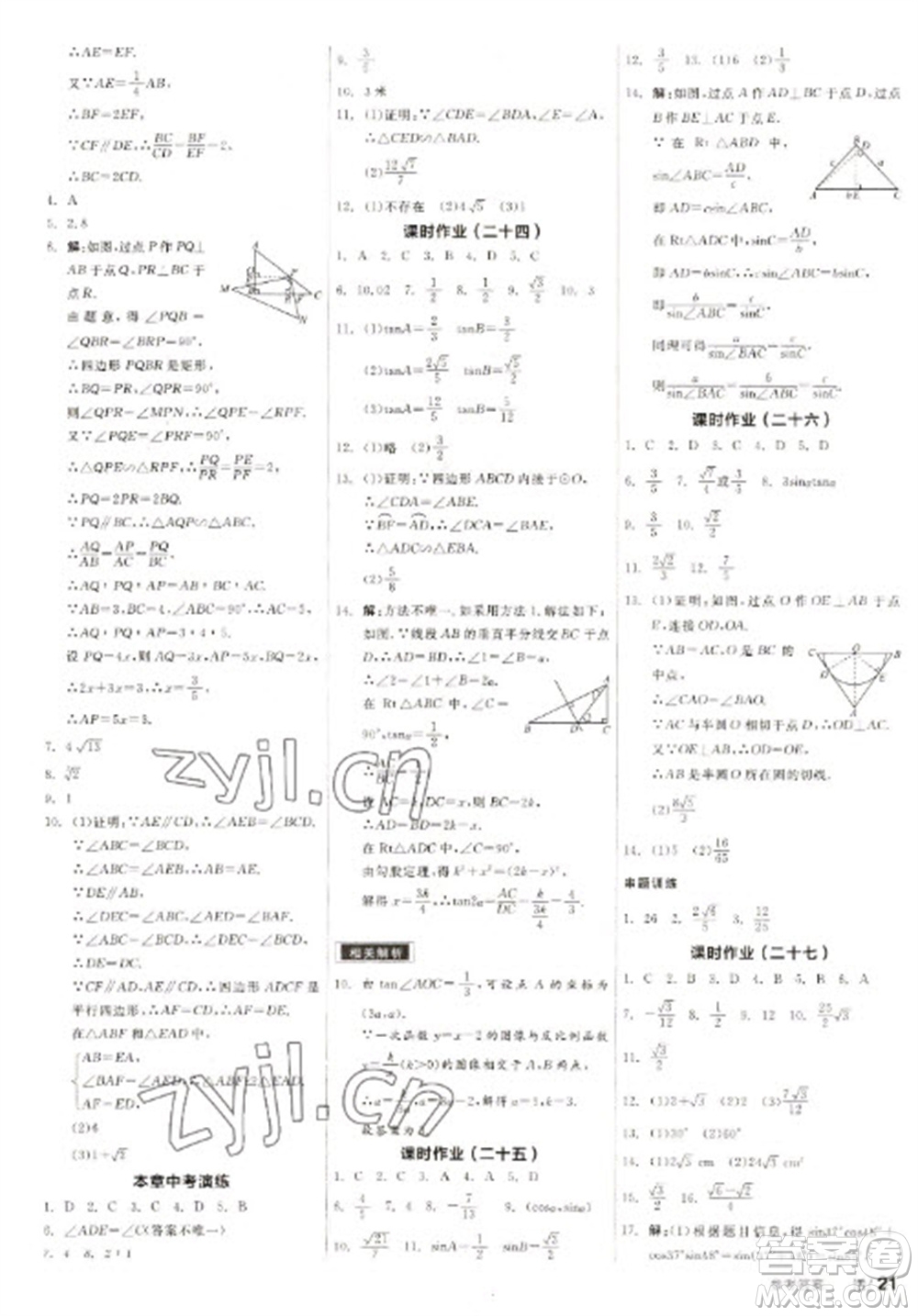 浙江教育出版社2023全品學(xué)練考九年級(jí)下冊(cè)數(shù)學(xué)蘇科版徐州專版參考答案