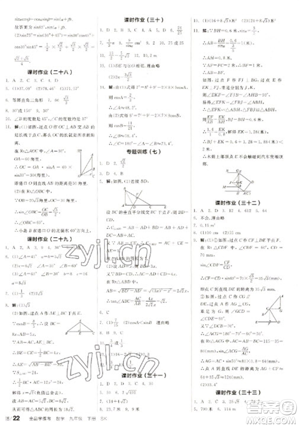 浙江教育出版社2023全品學(xué)練考九年級(jí)下冊(cè)數(shù)學(xué)蘇科版徐州專版參考答案