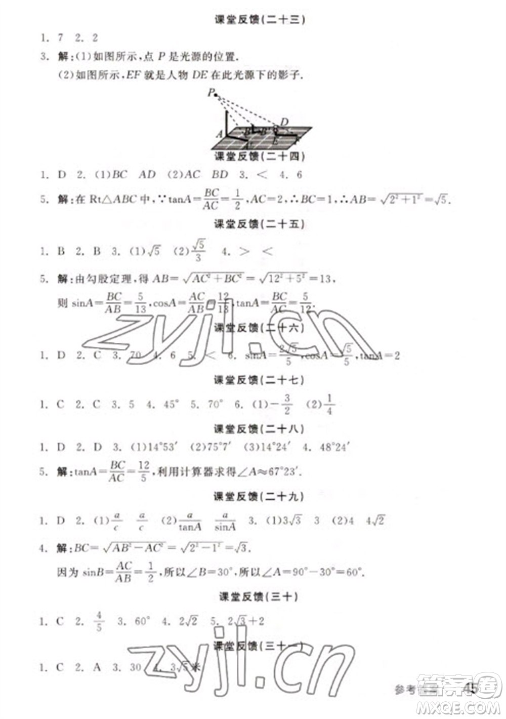 浙江教育出版社2023全品學(xué)練考九年級(jí)下冊(cè)數(shù)學(xué)蘇科版徐州專版參考答案