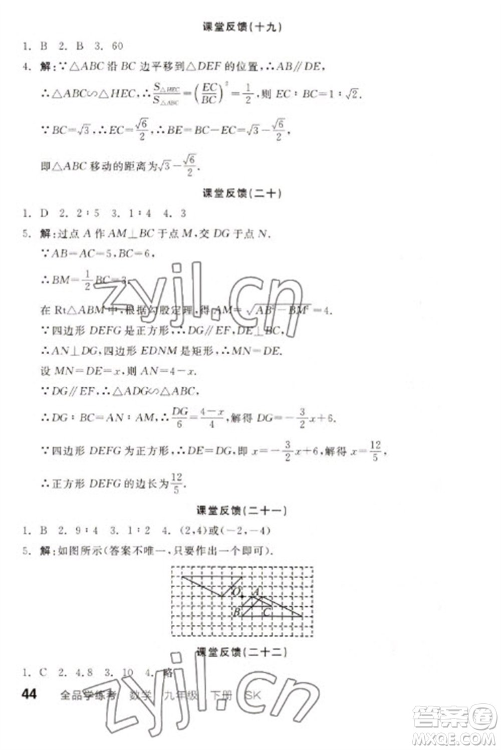 浙江教育出版社2023全品學(xué)練考九年級(jí)下冊(cè)數(shù)學(xué)蘇科版徐州專版參考答案